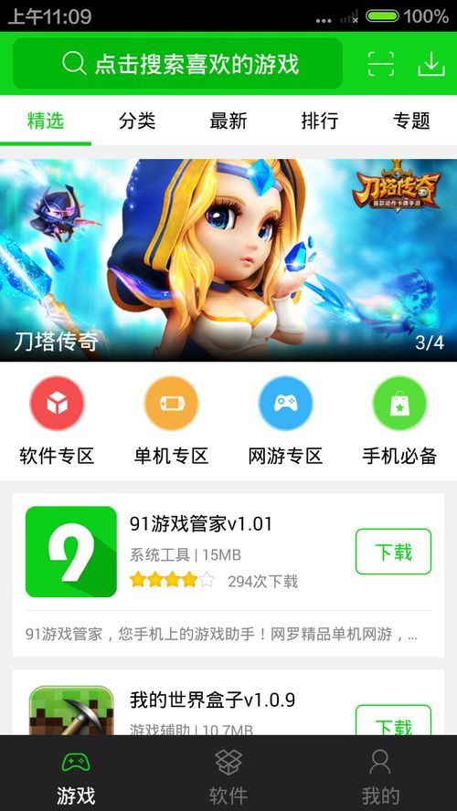 可以免费玩游戏的应用(图1) 可以免费玩游戏的应用(图1)