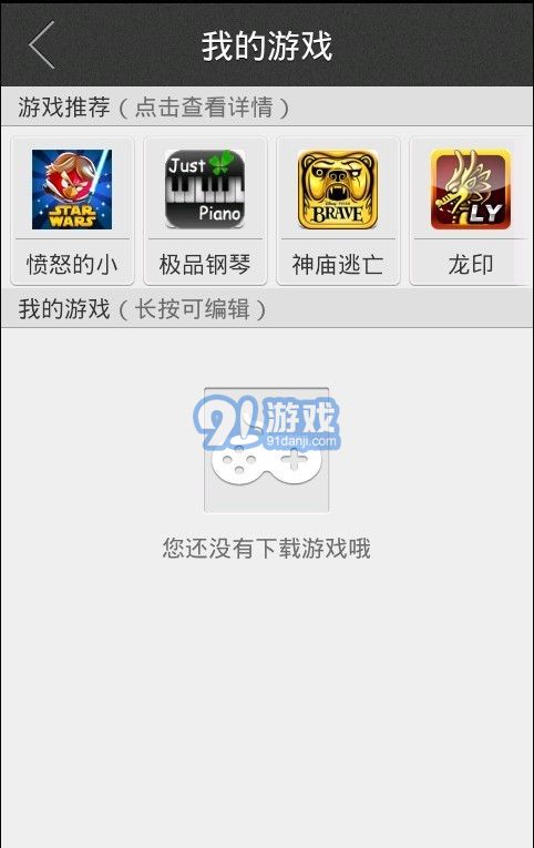可以免费玩游戏的应用(图2) 可以免费玩游戏的应用(图2)