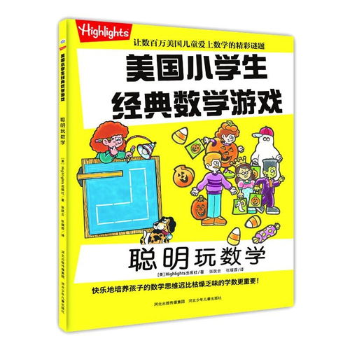 数学学习游戏,寓教于乐的数学学习游戏体验(图3) 数学学习游戏,寓教于乐的数学学习游戏体验(图3)