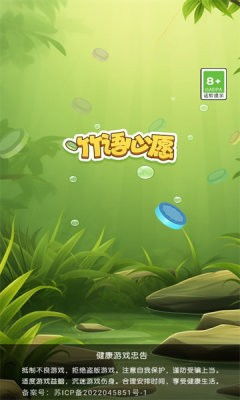 有竹子的游戏(图3) 有竹子的游戏(图3)
