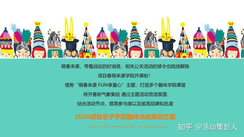 个人趣味活动游戏方案,个性化趣味活动方案大盘点(图1) 个人趣味活动游戏方案,个性化趣味活动方案大盘点(图1)