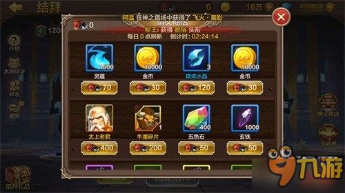 游戏五人结拜称号,结义兄弟共闯江湖传奇(图3) 游戏五人结拜称号,结义兄弟共闯江湖传奇(图3)
