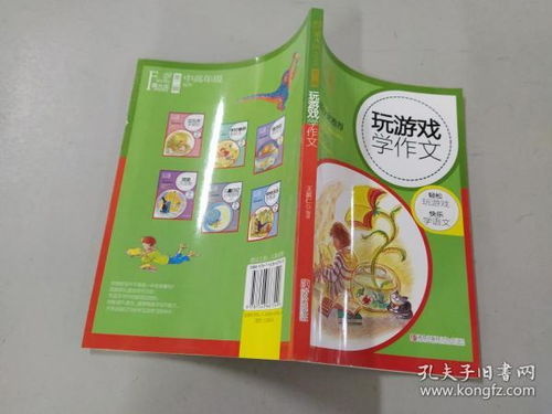 习作游戏,习作游戏中的冒险之旅(图2) 习作游戏,习作游戏中的冒险之旅(图2)