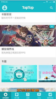 taptap游戏平台官网,你的游戏天堂之旅(图3) taptap游戏平台官网,你的游戏天堂之旅(图3)