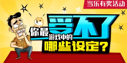 游戏有奖活动(图2)