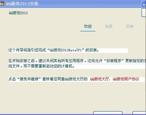 下载qq游戏2013正式版免费下载,免费下载QQ游戏2013正式版(图2) 下载qq游戏2013正式版免费下载,免费下载QQ游戏2013正式版(图2)