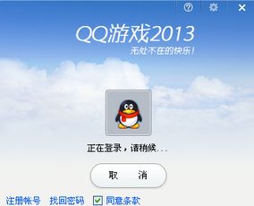 下载qq游戏2013正式版免费下载,免费下载QQ游戏2013正式版(图3) 下载qq游戏2013正式版免费下载,免费下载QQ游戏2013正式版(图3)