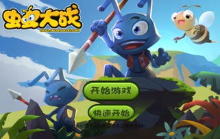 虫虫大战游戏,一场惊心动魄的生态之战(图2) 虫虫大战游戏,一场惊心动魄的生态之战(图2)