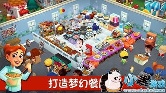 餐厅物语游戏,温馨厨房里的梦想与挑战(图3)
