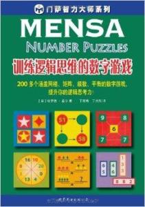 逻辑数字游戏,数字游戏中的智慧对决(图2)