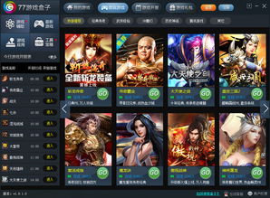 77游戏辅助(图1) 77游戏辅助(图1)