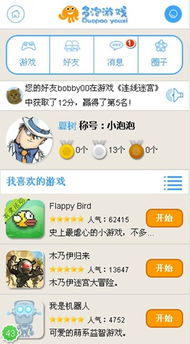 社区交友游戏(图1) 社区交友游戏(图1)