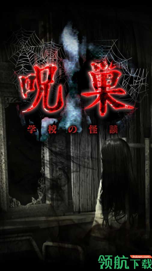 怨宅学校怪谈中文版下载 (图1) 怨宅学校怪谈中文版下载 (图1)