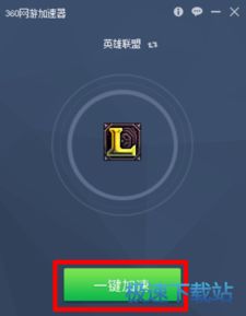 360游戏加速器球,球速体验新境界(图1) 360游戏加速器球,球速体验新境界(图1)