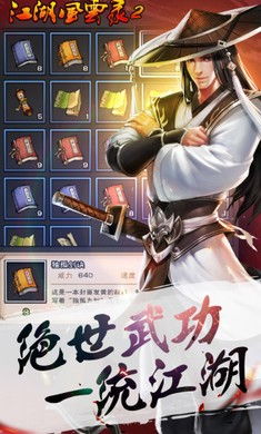 手机武侠类单机游戏,一剑走天涯(图3) 手机武侠类单机游戏,一剑走天涯(图3)