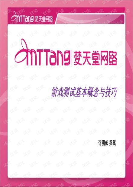 游戏测试文档(图1) 游戏测试文档(图1)
