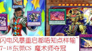 游戏王cs,策略与技巧的极致较量(图3) 游戏王cs,策略与技巧的极致较量(图3)