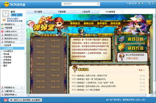 游戏盒单机版,尽享单机乐趣(图1) 游戏盒单机版,尽享单机乐趣(图1)
