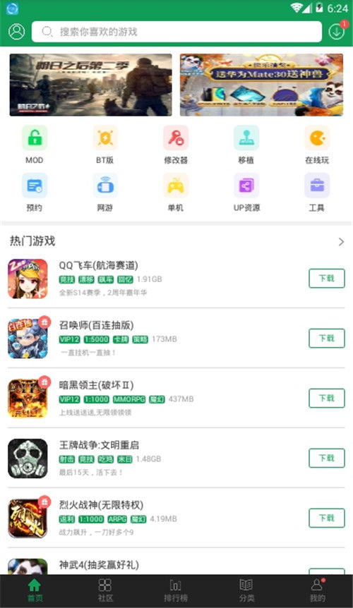 7723游戏盒下载破解版(图3) 7723游戏盒下载破解版(图3)