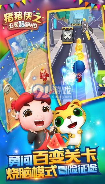 猪猪侠酷跑游戏下载,下载开启冒险之旅(图2) 猪猪侠酷跑游戏下载,下载开启冒险之旅(图2)