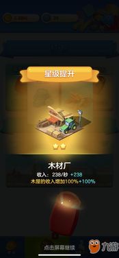 房子升级游戏(图3) 房子升级游戏(图3)