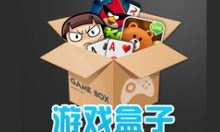热游戏盒,畅游虚拟世界的奇幻之旅(图1) 热游戏盒,畅游虚拟世界的奇幻之旅(图1)