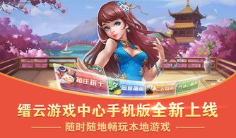 缙云游戏中心17kk,畅游虚拟世界的奇幻之旅(图1) 缙云游戏中心17kk,畅游虚拟世界的奇幻之旅(图1)