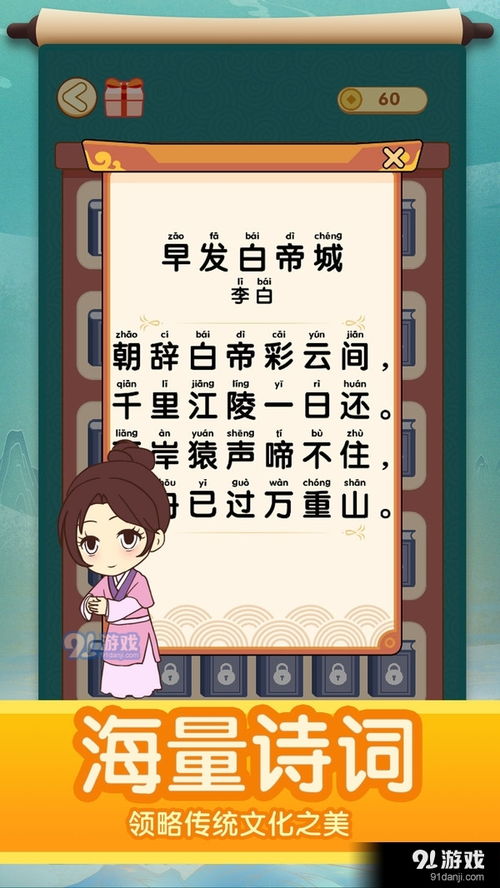 诗词游戏下载,畅游诗意世界(图2) 诗词游戏下载,畅游诗意世界(图2)