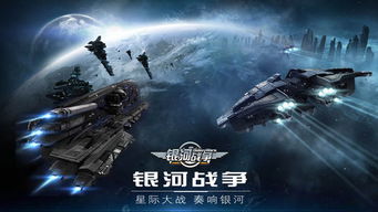 银河战争游戏,宇宙征途的荣耀与挑战(图3) 银河战争游戏,宇宙征途的荣耀与挑战(图3)