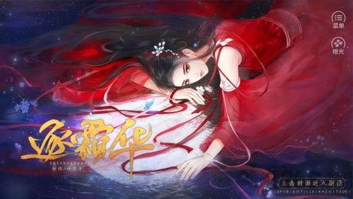 霜华游戏,沉浸式幻想世界的奇幻之旅(图1) 霜华游戏,沉浸式幻想世界的奇幻之旅(图1)