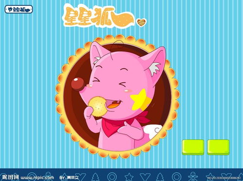 星星狐游戏,探索无尽奥秘(图1) 星星狐游戏,探索无尽奥秘(图1)