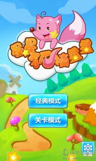 星星狐游戏,探索无尽奥秘(图3) 星星狐游戏,探索无尽奥秘(图3)