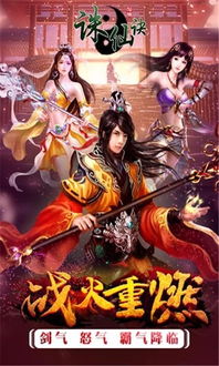诛仙游戏介绍(图1) 诛仙游戏介绍(图1)