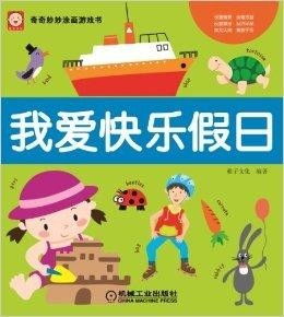 快乐游戏图画,欢乐无限(图3) 快乐游戏图画,欢乐无限(图3)