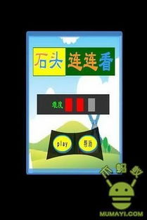 石头连连看单机游戏,挑战视觉极限(图1) 石头连连看单机游戏,挑战视觉极限(图1)