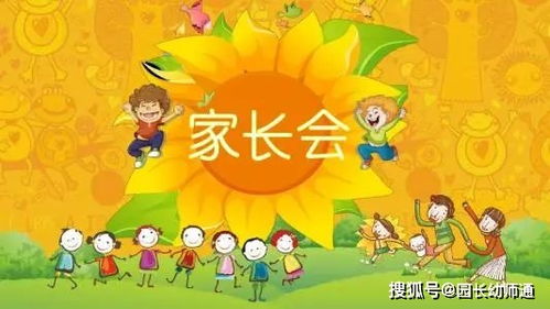 适合家长会的开场游戏,轻松拉近家校距离(图3) 适合家长会的开场游戏,轻松拉近家校距离(图3)