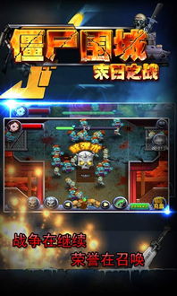 僵尸之战游戏,生存与毁灭的生死较量(图1) 僵尸之战游戏,生存与毁灭的生死较量(图1)