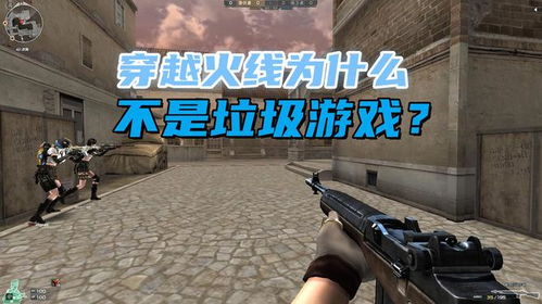 垃圾游戏cf(图1) 垃圾游戏cf(图1)