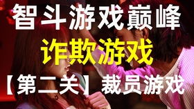 欺诈游戏吧,揭秘网络欺诈背后的真相与防范策略(图3) 欺诈游戏吧,揭秘网络欺诈背后的真相与防范策略(图3)