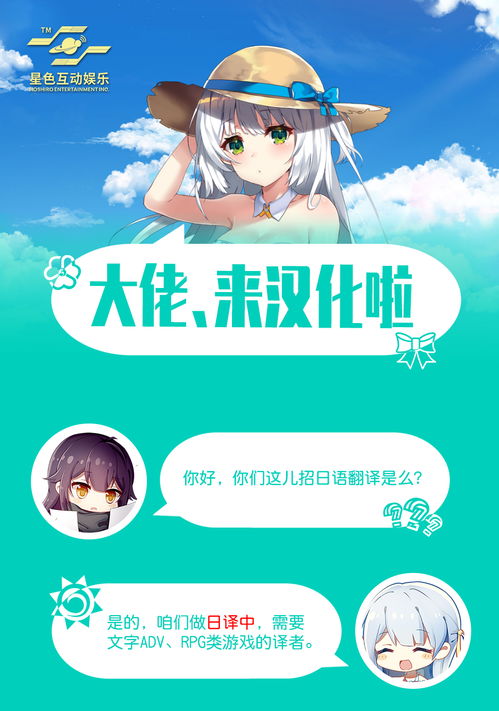 游戏翻译招聘,开启跨文化交流新篇章(图1) 游戏翻译招聘,开启跨文化交流新篇章(图1)