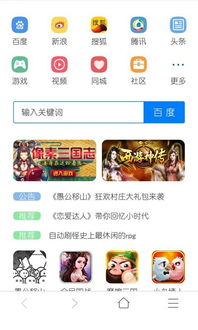 能玩网页游戏的手机浏览器,揭秘最适合手机浏览器的游戏浏览器(图1) 能玩网页游戏的手机浏览器,揭秘最适合手机浏览器的游戏浏览器(图1)