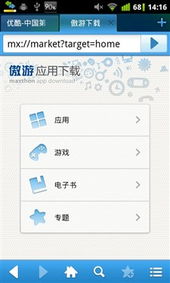 能玩网页游戏的手机浏览器,揭秘最适合手机浏览器的游戏浏览器(图2) 能玩网页游戏的手机浏览器,揭秘最适合手机浏览器的游戏浏览器(图2)