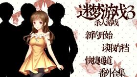 迷梦游戏3,梦境与现实交织的惊悚冒险(图1) 迷梦游戏3,梦境与现实交织的惊悚冒险(图1)