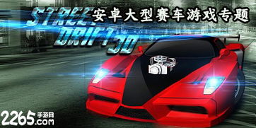 大型手机赛车游戏,大型手机赛车游戏的极致竞速体验(图1) 大型手机赛车游戏,大型手机赛车游戏的极致竞速体验(图1)