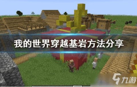 我的世界基岩版游戏下载,我的世界基岩版下载之旅(图1) 我的世界基岩版游戏下载,我的世界基岩版下载之旅(图1)