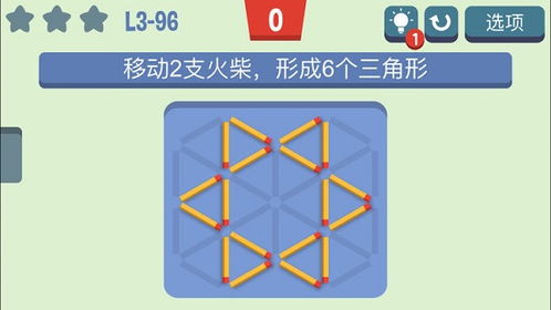挪火柴游戏,智慧与策略的完美对决(图2) 挪火柴游戏,智慧与策略的完美对决(图2)
