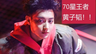 黄子韬打游戏,游戏世界中的热血青春(图1) 黄子韬打游戏,游戏世界中的热血青春(图1)