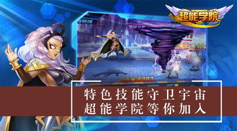超能学院游戏,揭秘校园里的超能力传奇(图2) 超能学院游戏,揭秘校园里的超能力传奇(图2)