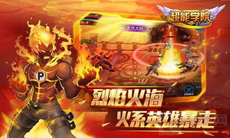 超能学院游戏,揭秘校园里的超能力传奇(图3) 超能学院游戏,揭秘校园里的超能力传奇(图3)