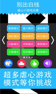 别出白线游戏,一场视觉与思维的极限挑战(图1) 别出白线游戏,一场视觉与思维的极限挑战(图1)